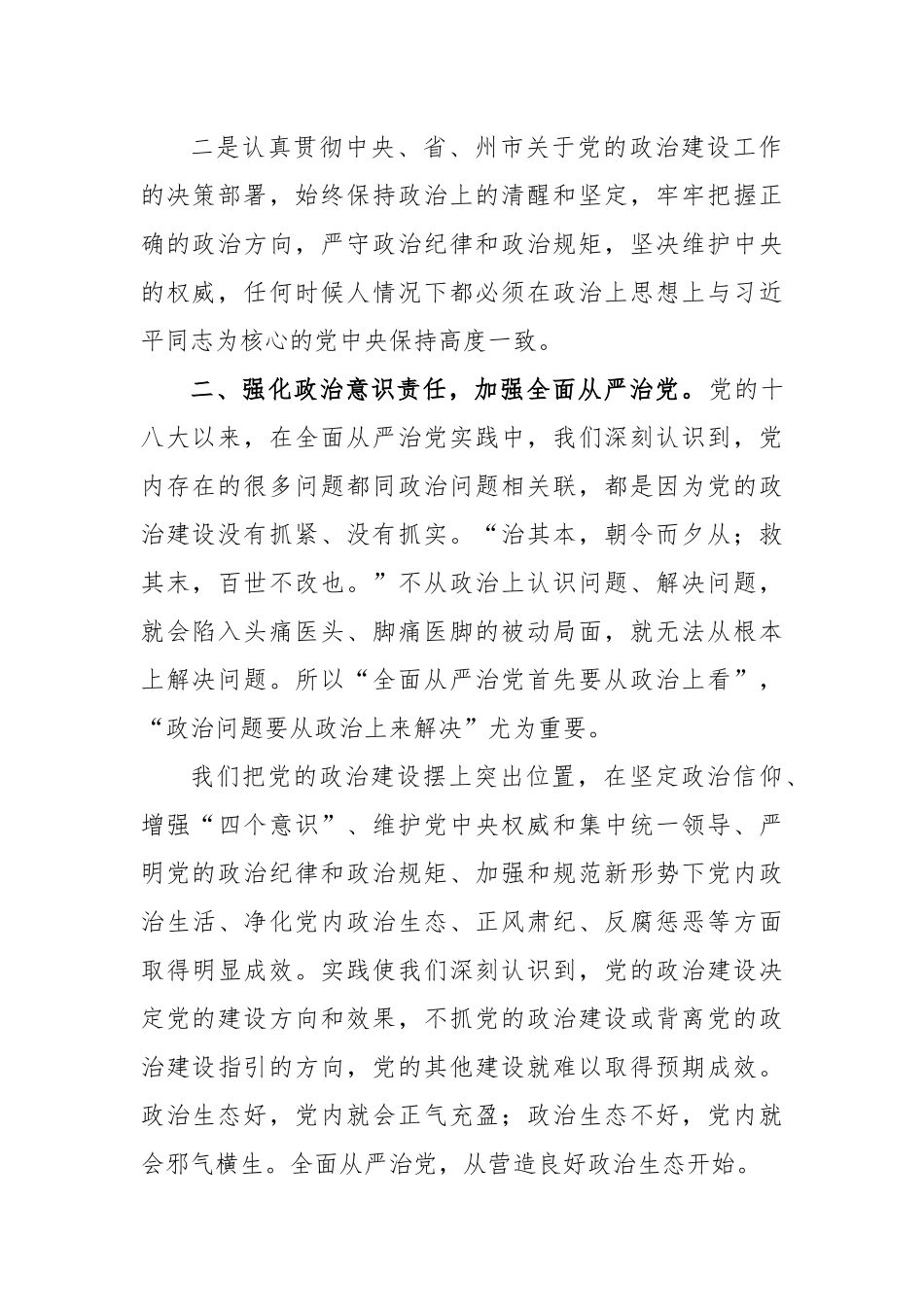增强推进党的政治建设的自觉性和坚定性心得体会.docx_第2页