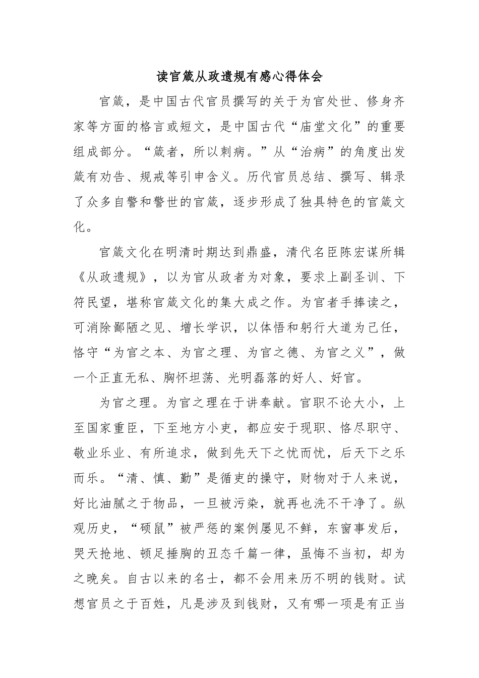 读官箴从政遗规有感心得体会.docx_第1页