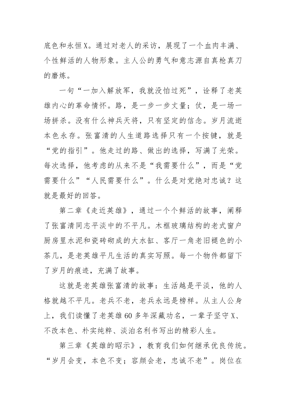 读好榜样张富清一书心得体会.docx_第2页