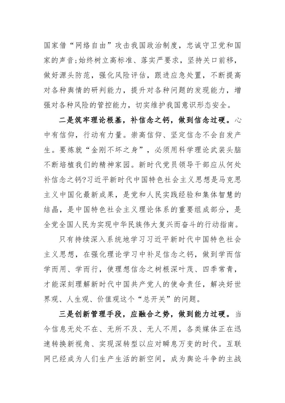 监管中心提升党性修养心得体会研讨发言.docx_第2页