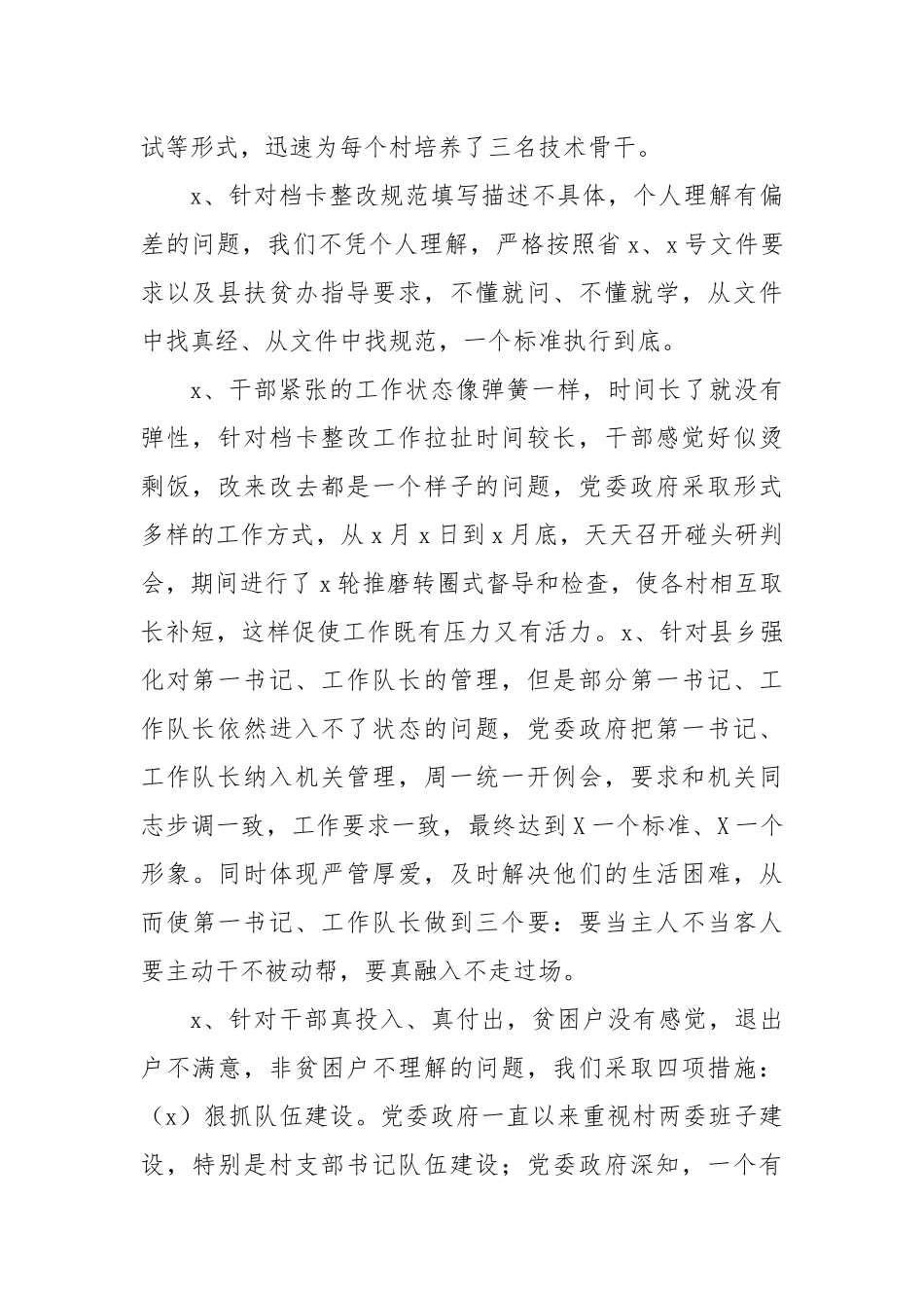 脱贫攻坚档案资料整改规范工作汇报材料.docx_第2页