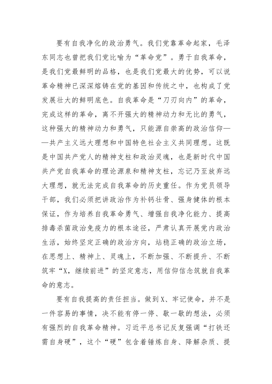 自我革命学习心得体会研讨发言.docx_第2页