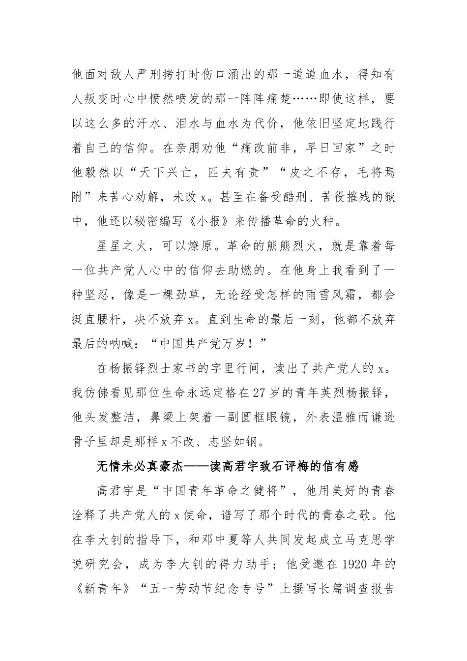 山西革命烈士家书读后感心得体会.docx_第2页