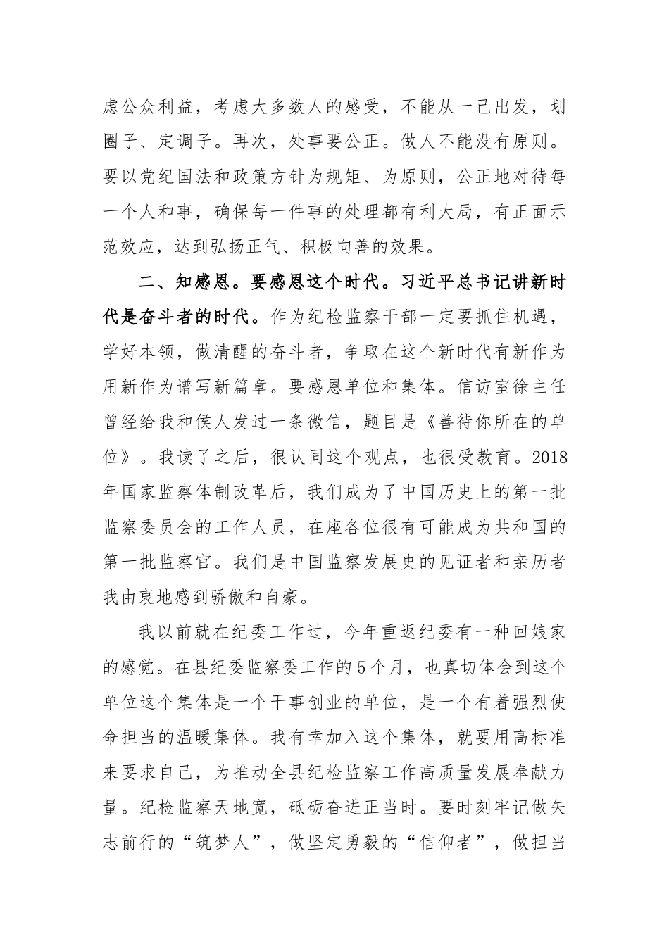 纪检监察干部党的政治建设心得体会研讨发言.docx_第2页