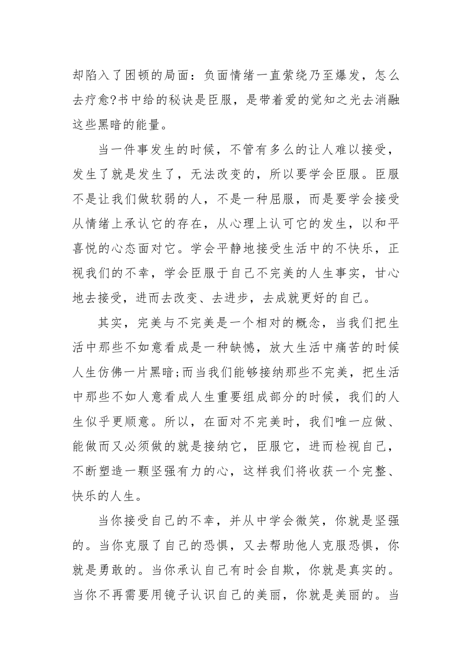 遇见未知的自己一书读后感.docx_第2页
