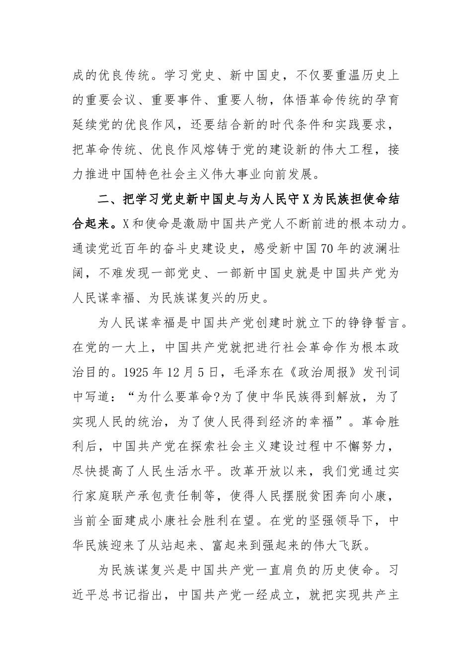 学党史国史心得体会感悟发言.docx_第3页
