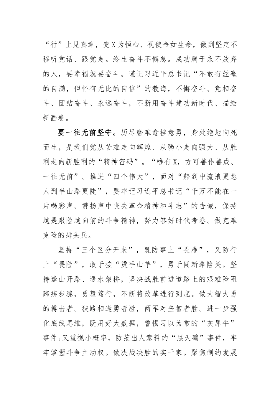 坚守使命心得体会交流发言.docx_第2页