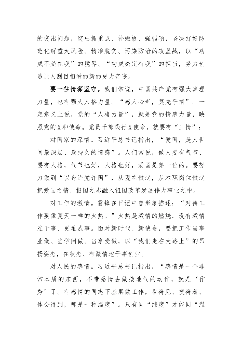 坚守使命心得体会交流发言.docx_第3页