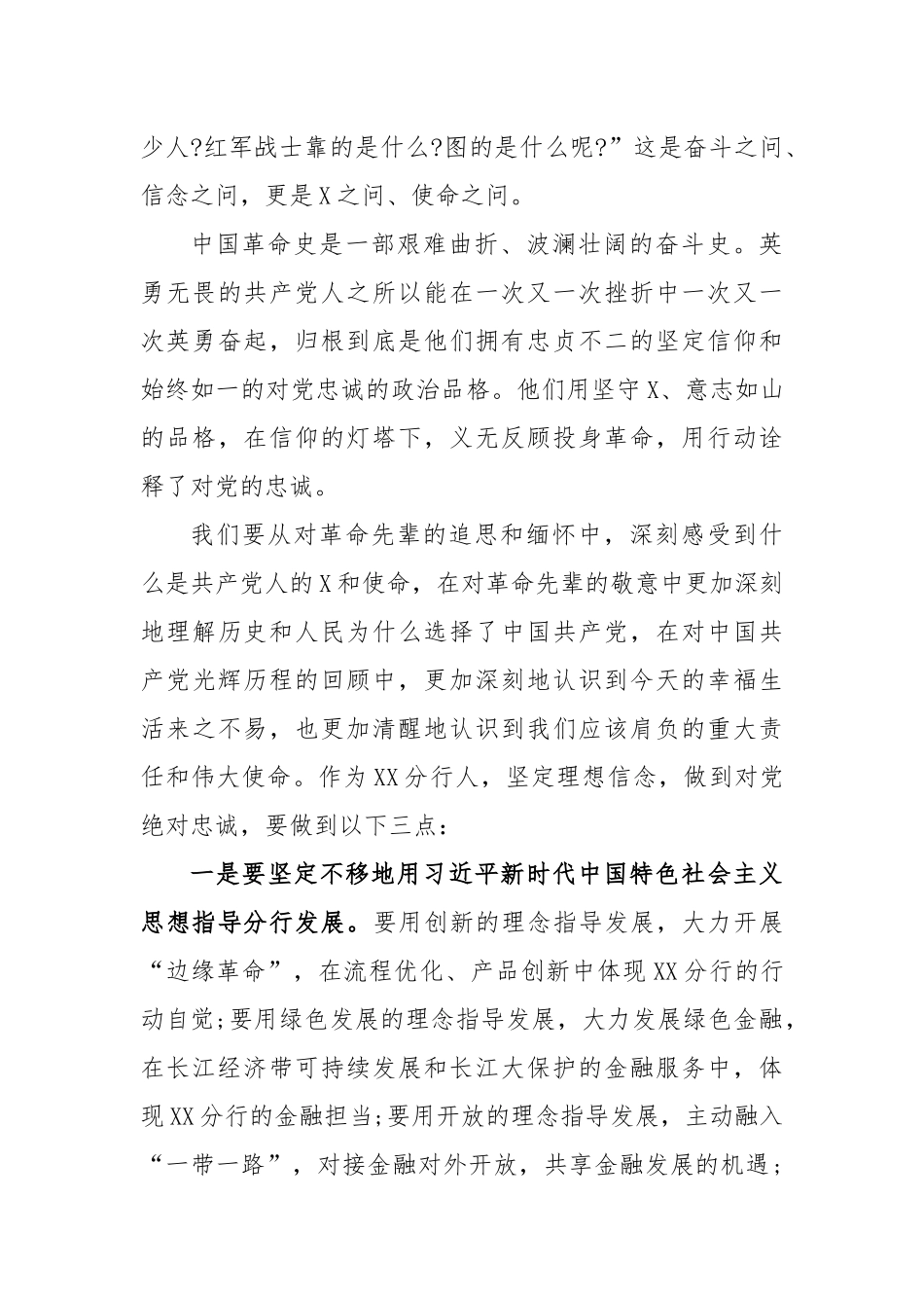 银行教育活动勇担高质量发展时代重任心得体会.docx_第2页