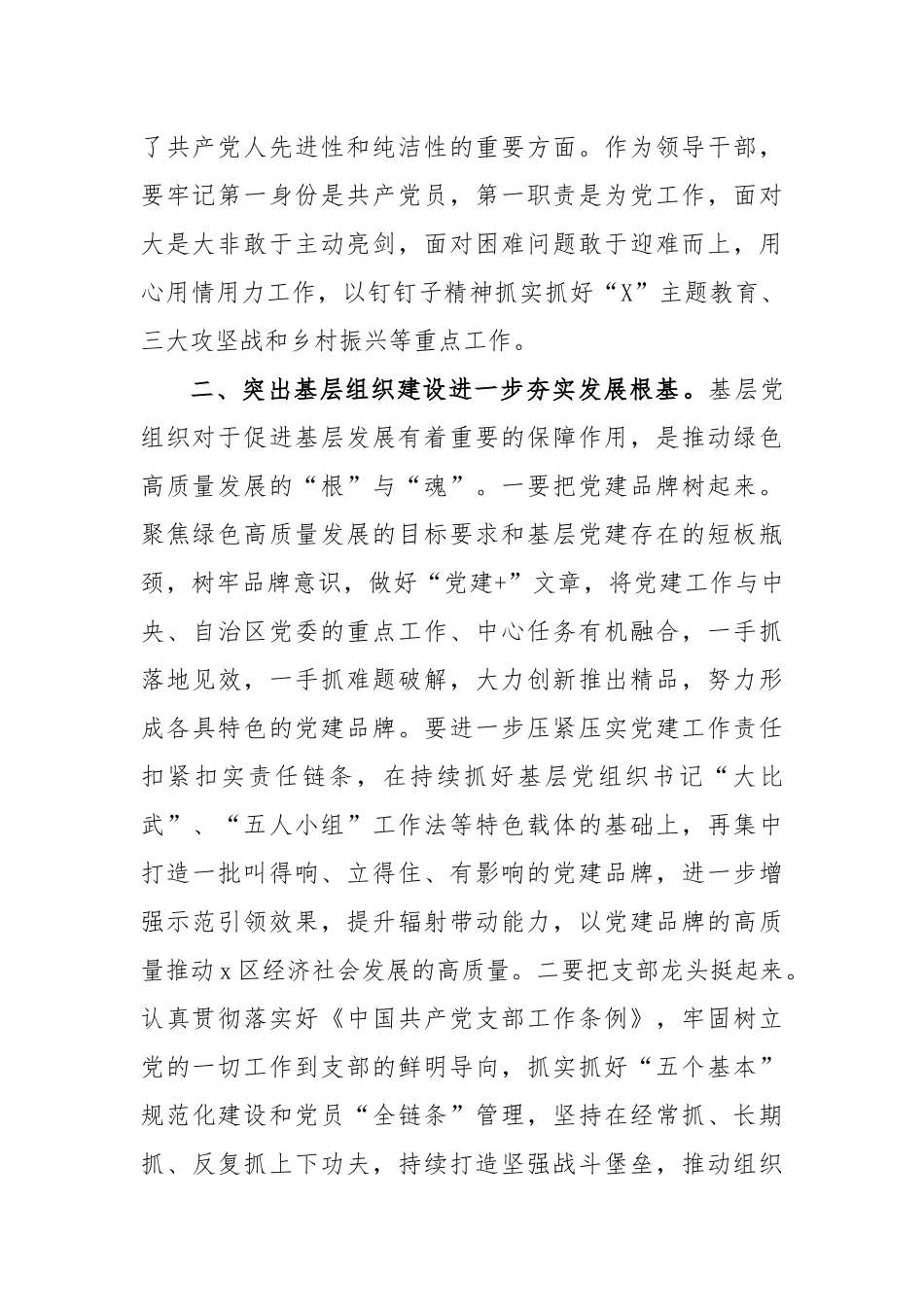 组织部高质量发展专题会议讲话.docx_第2页