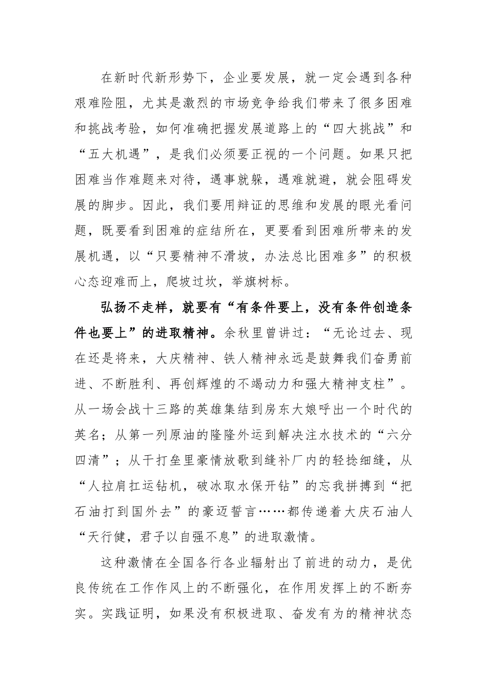 学大庆精神心得体会交流发言.docx_第2页
