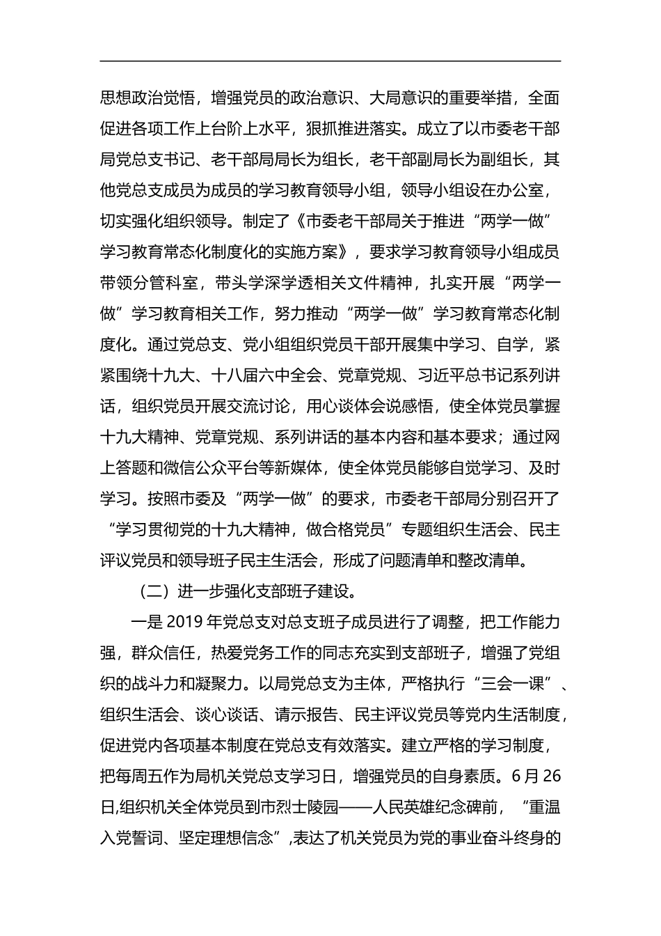 整理年度党建工作自查自评工作报告.docx_第2页