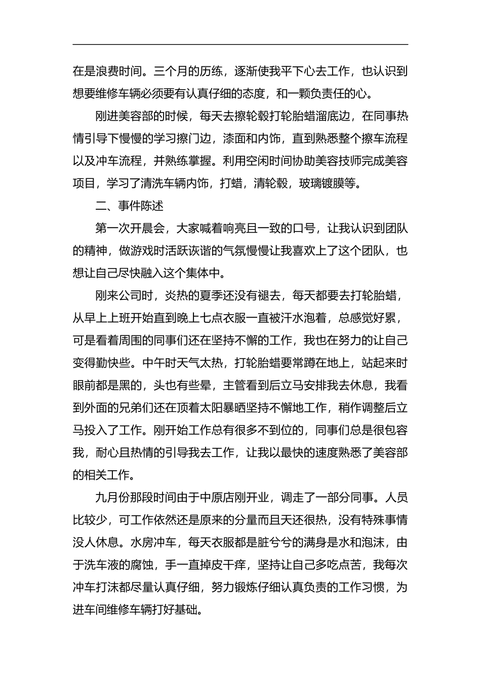 整理公司员工的转正述职报告3篇.docx_第3页