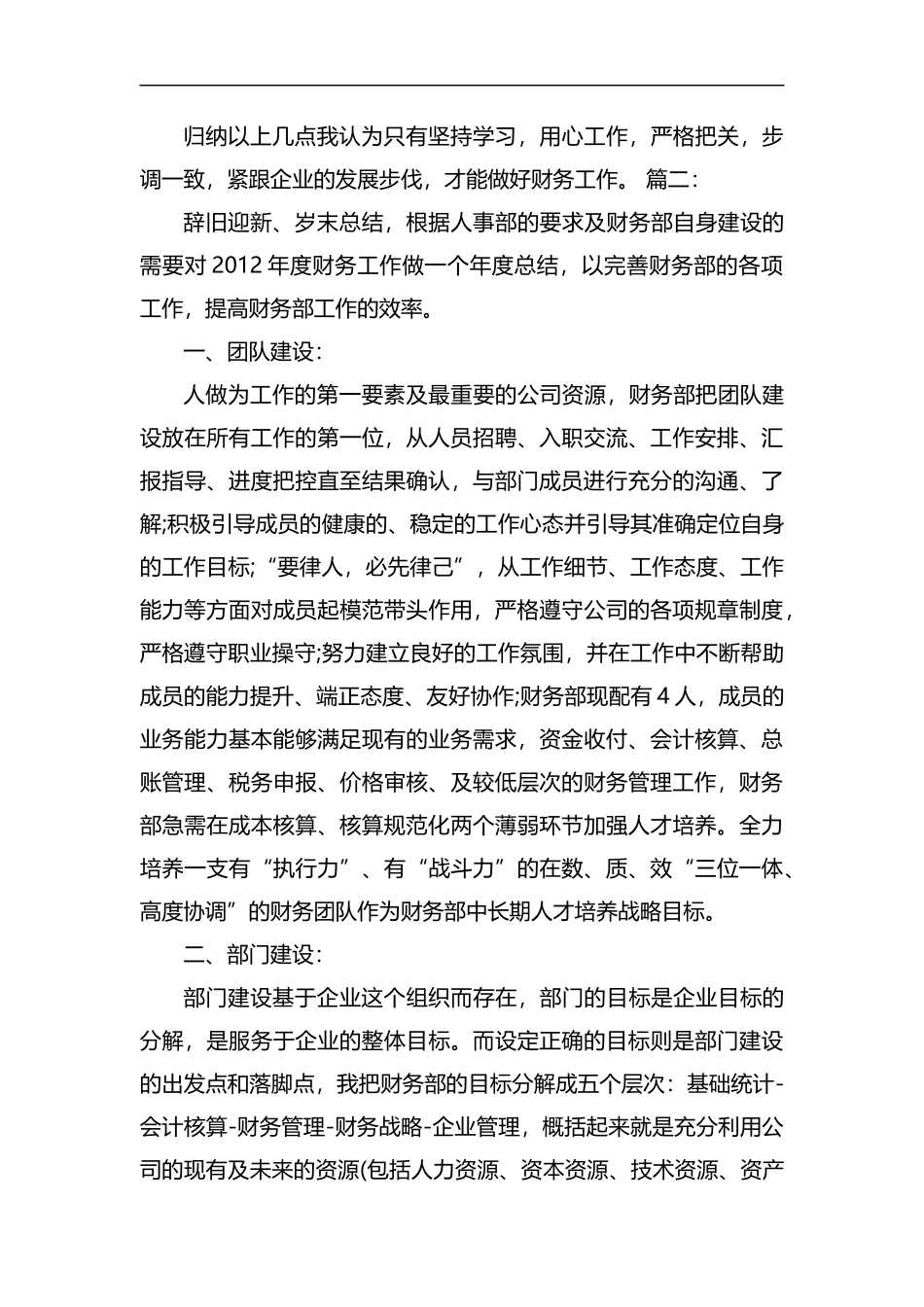 整理单位财务人员工作总结.docx_第2页
