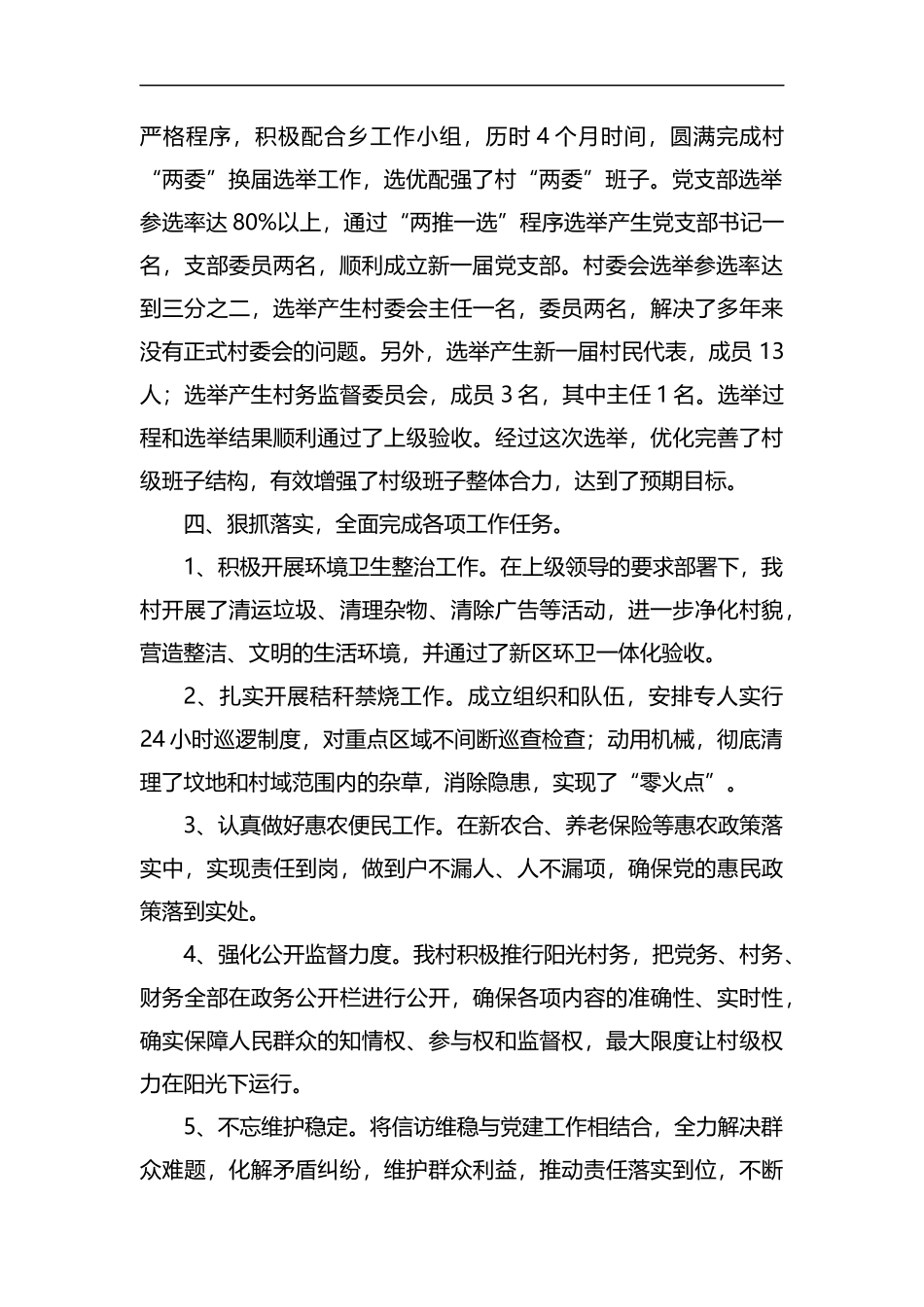 整理村党务工作报告.docx_第2页