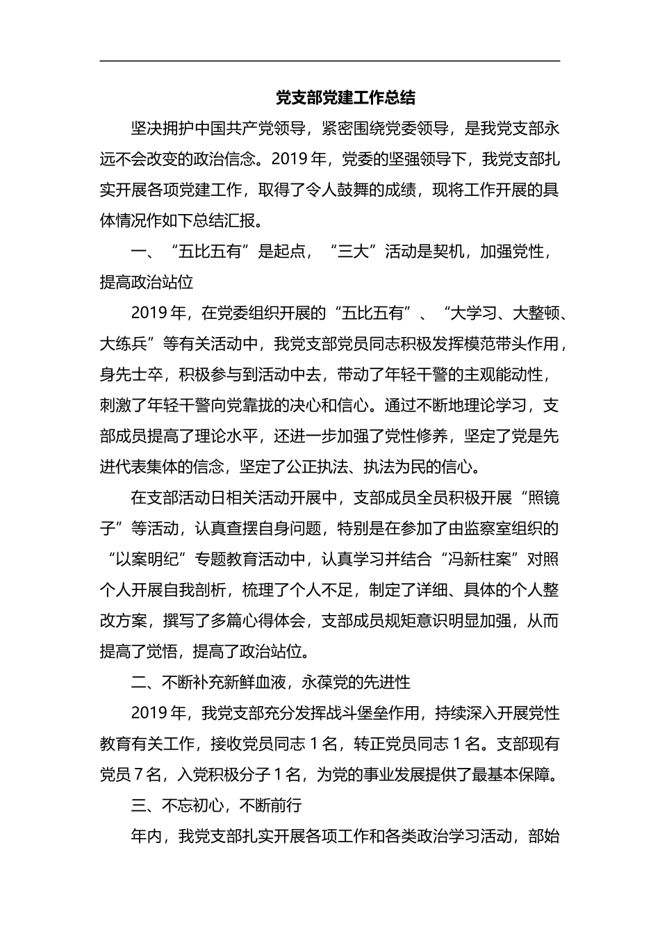 整理党支部党建工作总结.docx_第1页