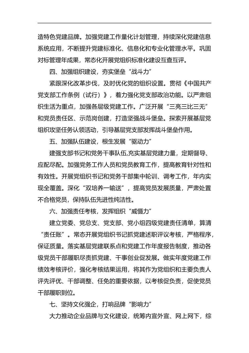 整理关于切实提升党建工作质量的报告.docx_第2页