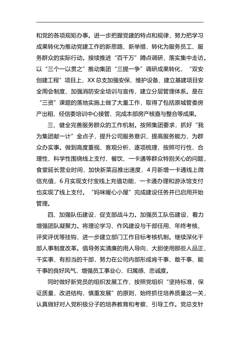 整理集团党总支党建工作总结.docx_第2页