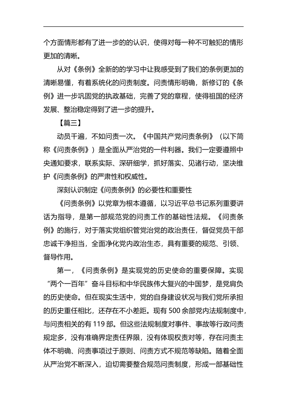 学习新修订《共产党问责条例》有感五篇汇编.docx_第3页