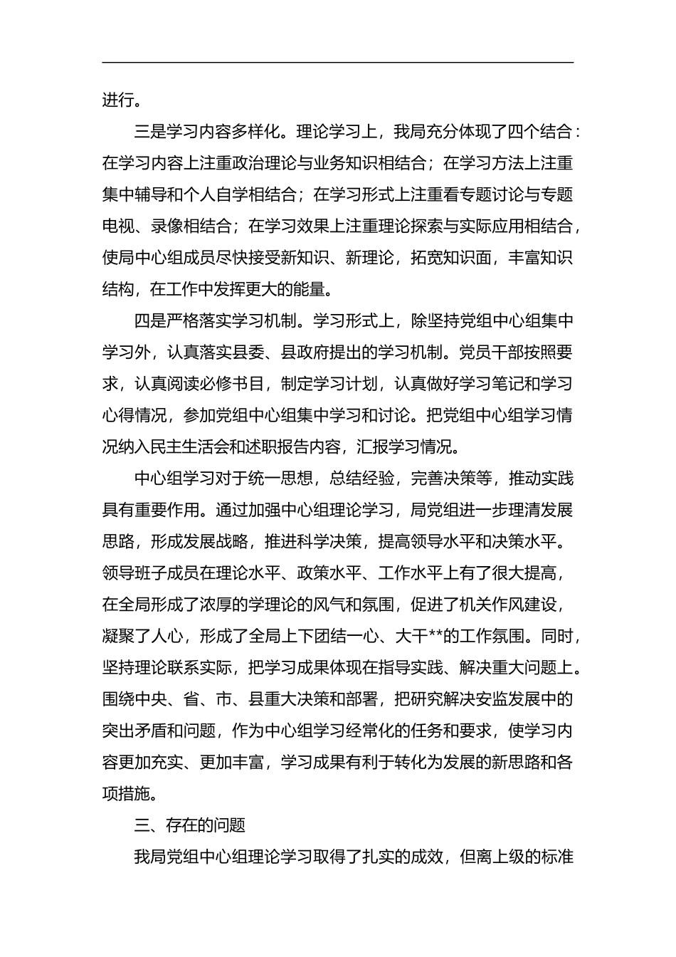 整理2019年党组中心组理论学习情况总结.docx_第3页
