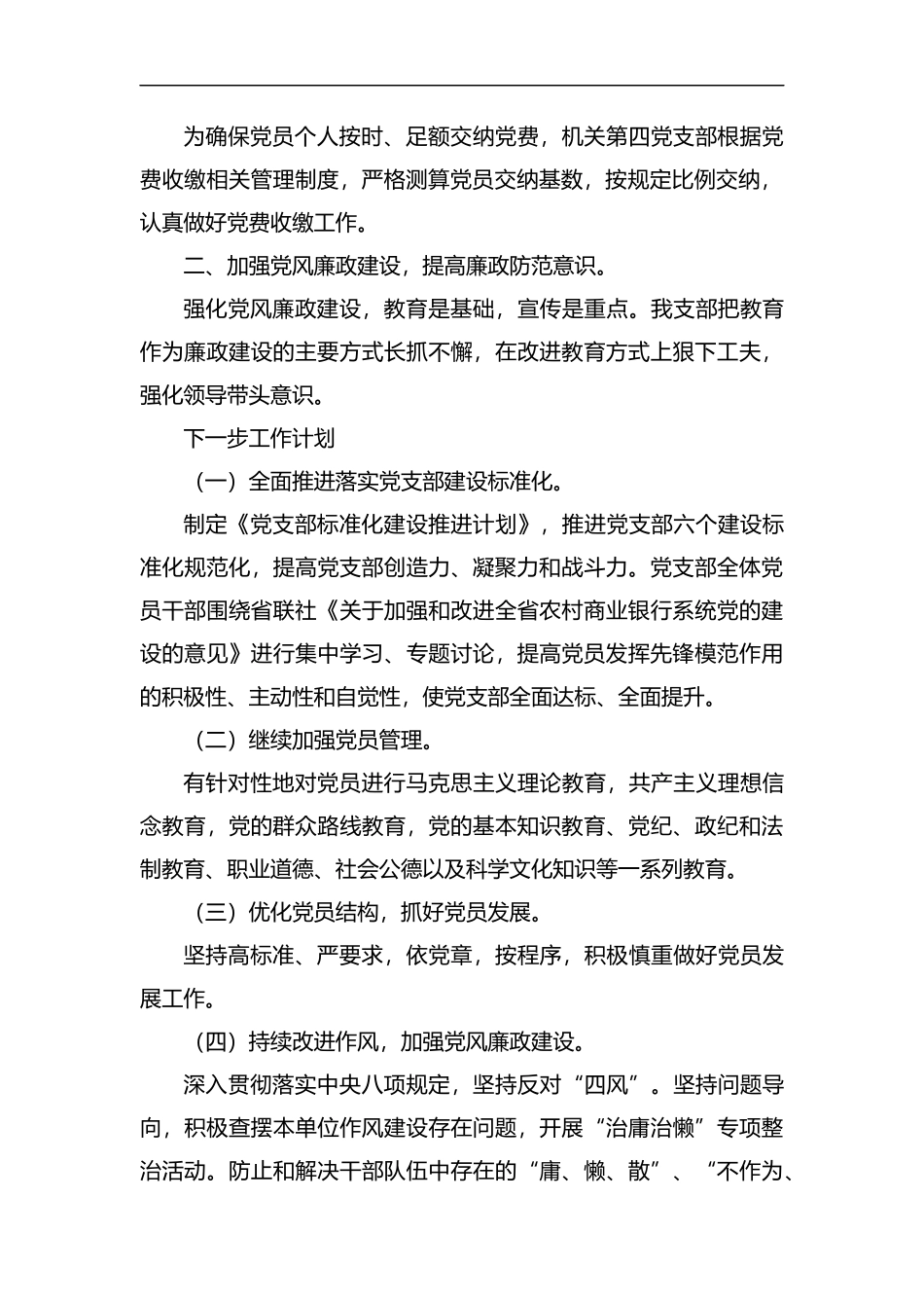 整理2019年机关第四党支部党建工作总结.docx_第2页