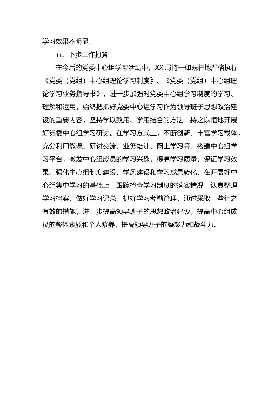 整理XX局2019年党委理论学习中心组年度总结.docx_第3页