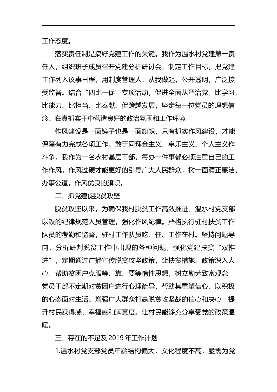 整理党建工作述职报告.docx_第2页