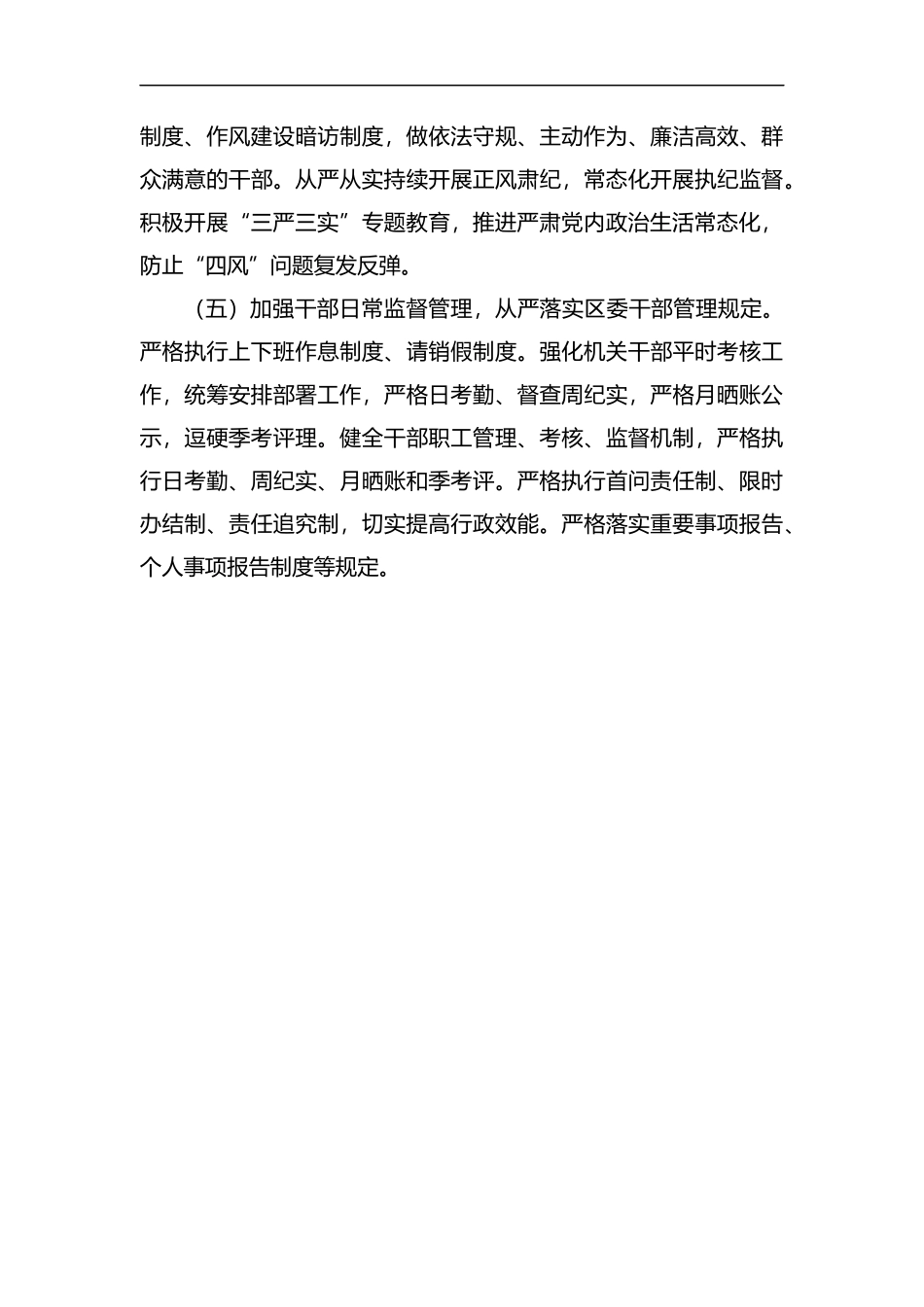 整理党支部标准化建设阶段工作总结.docx_第3页