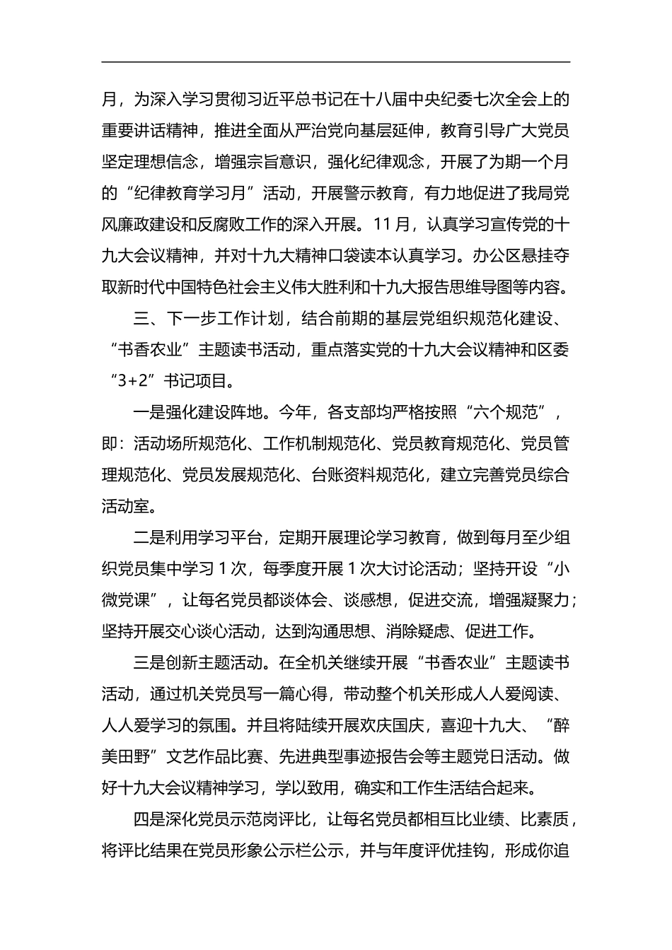 整理2019年度农业局党建工作总结.docx_第3页