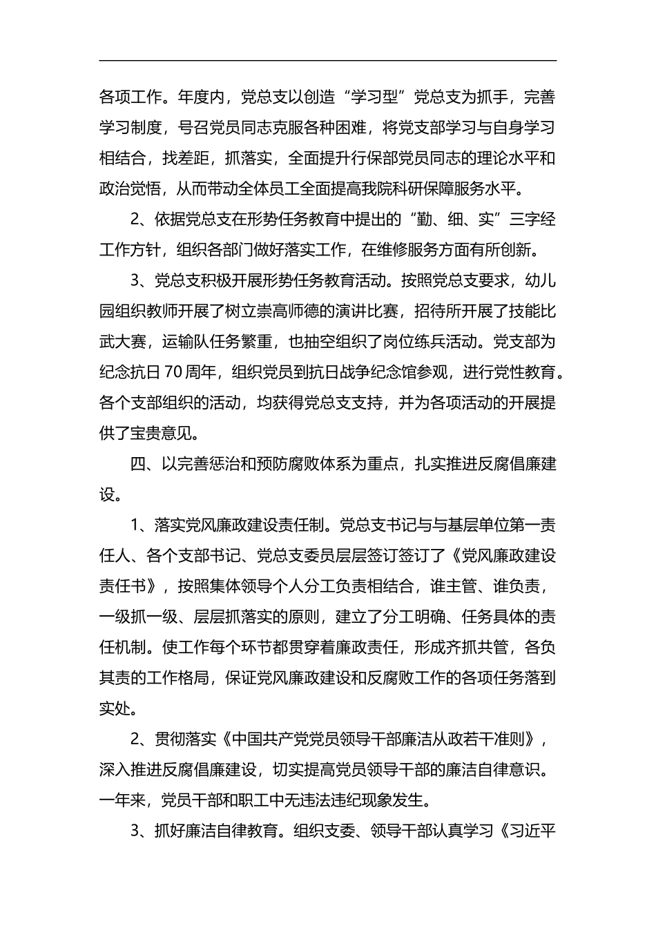 整理2019年行政保障部党总支工作总结.docx_第2页
