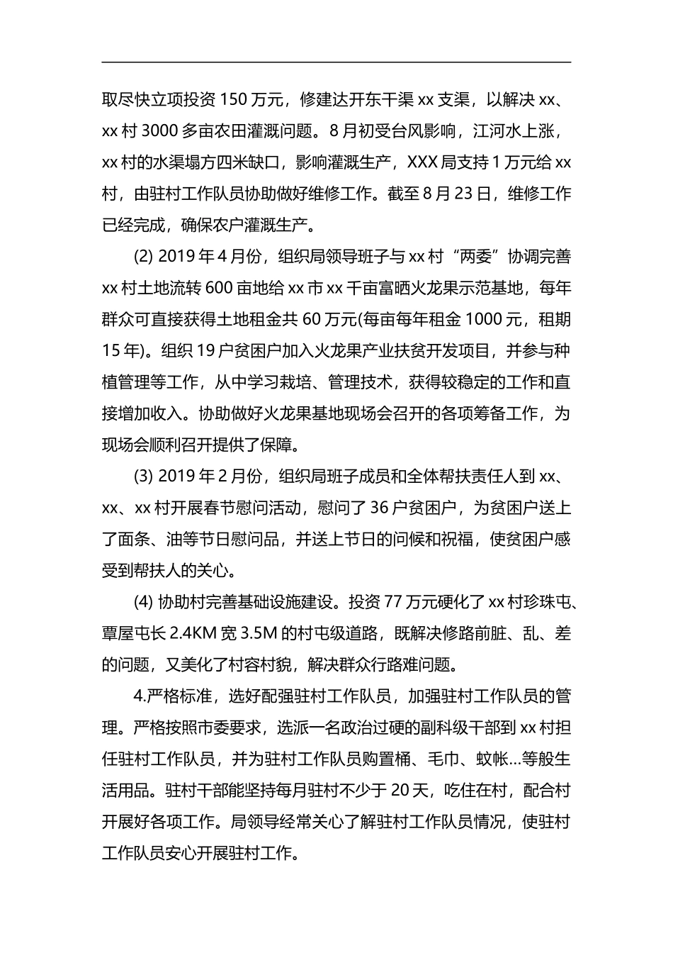 整理XXX局2019年脱贫攻坚工作总结.docx_第2页