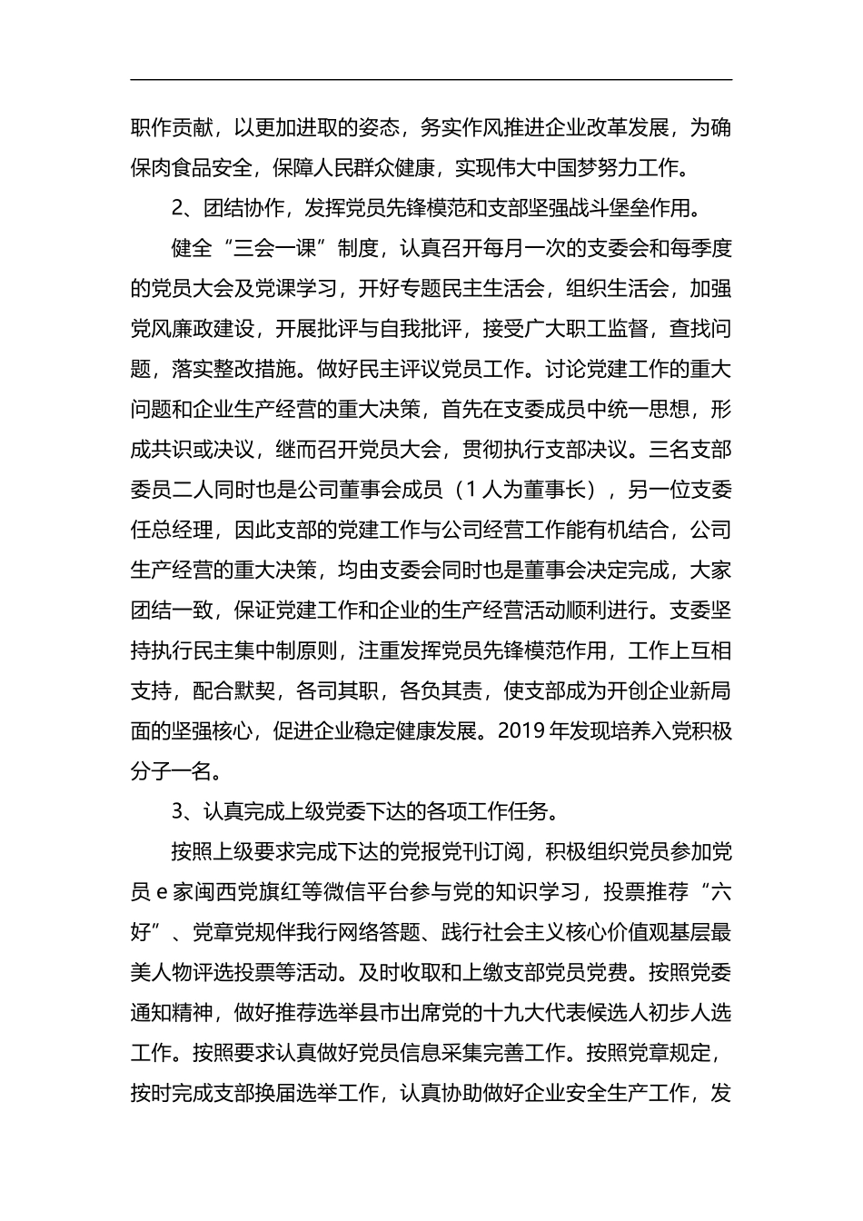 整理定点屠宰我公司党支部2019年工作总结.docx_第3页