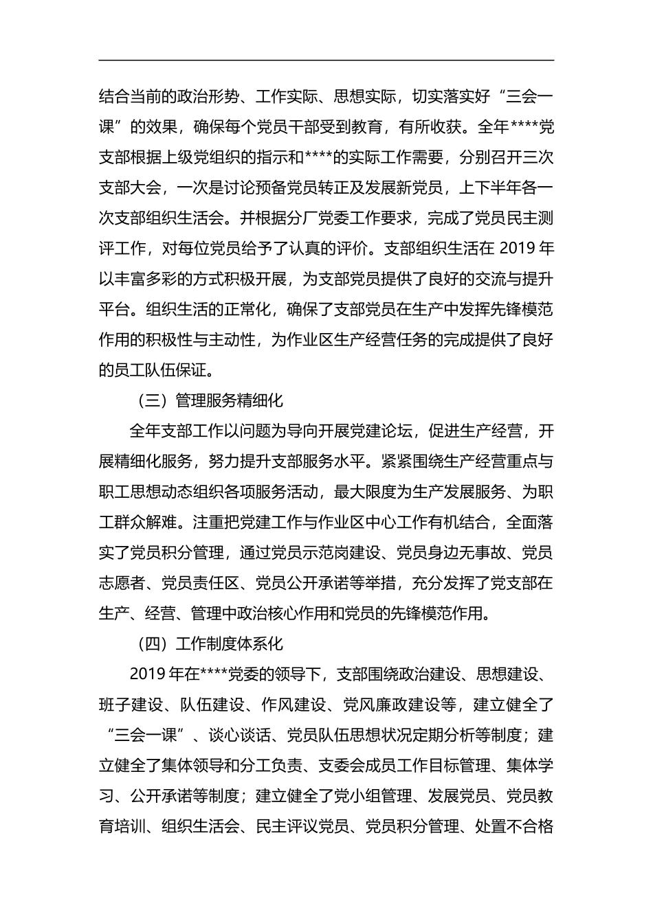 整理2019年党支部五化建设工作总结.docx_第2页