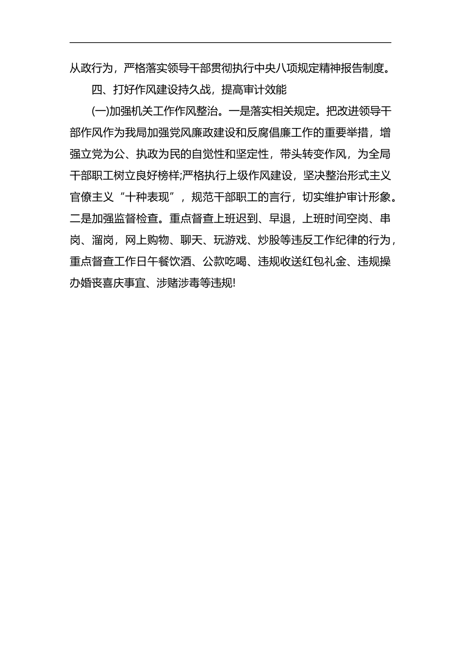 整理2019年上半年党风廉政建设工作总结.docx_第3页