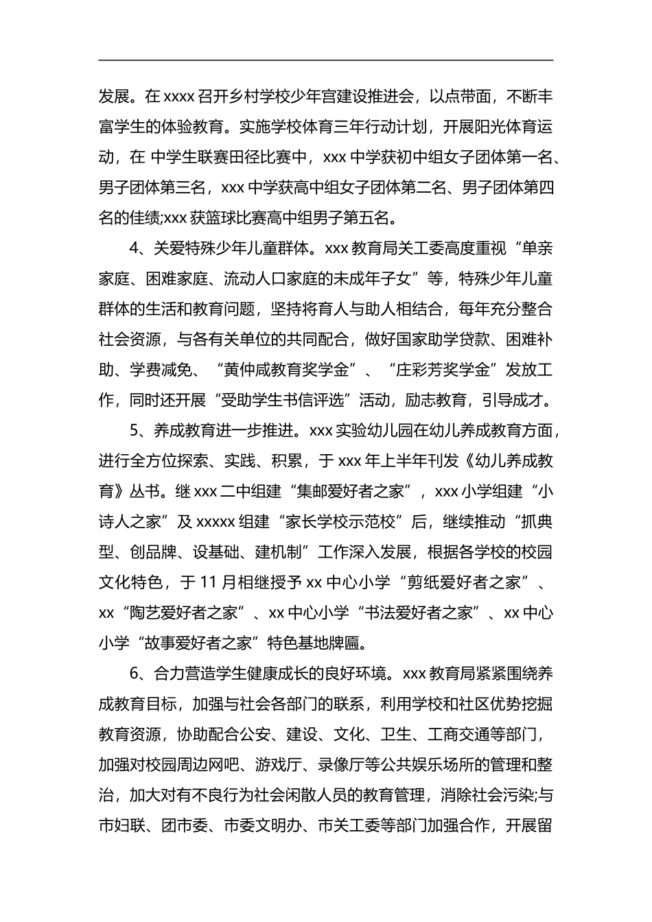 整理xx教育关工委2019年度工作总结.docx_第3页