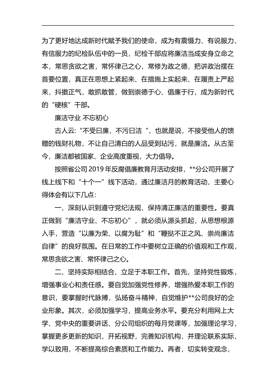 整理2019年反腐倡廉教育月心得体会、观后感、感悟集锦.docx_第2页
