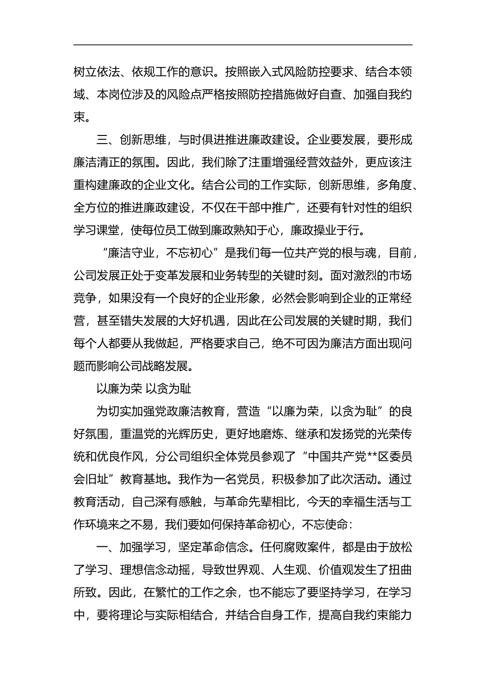 整理2019年反腐倡廉教育月心得体会、观后感、感悟集锦.docx_第3页