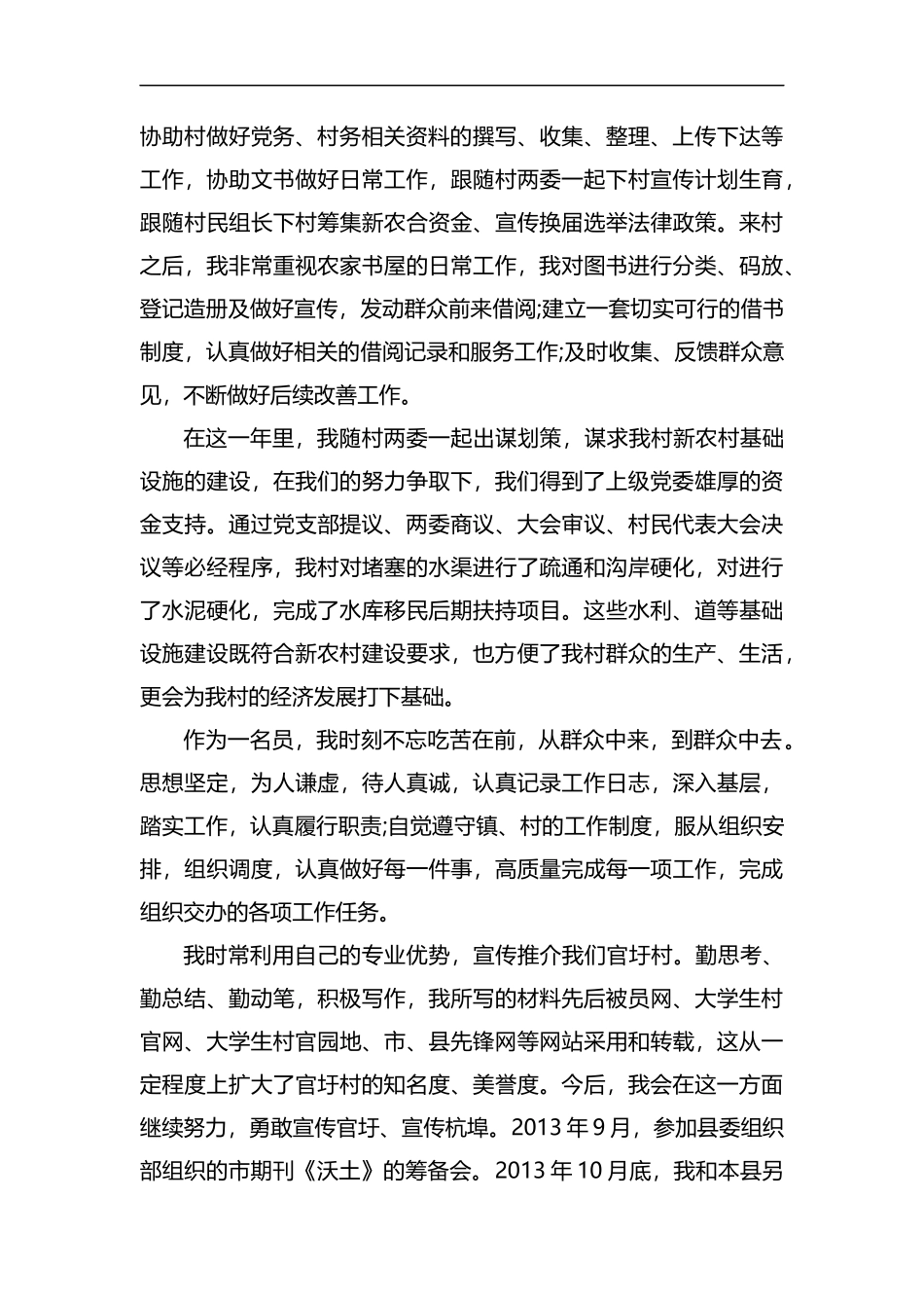 整理2019大学生村官报考指导范例.docx_第2页