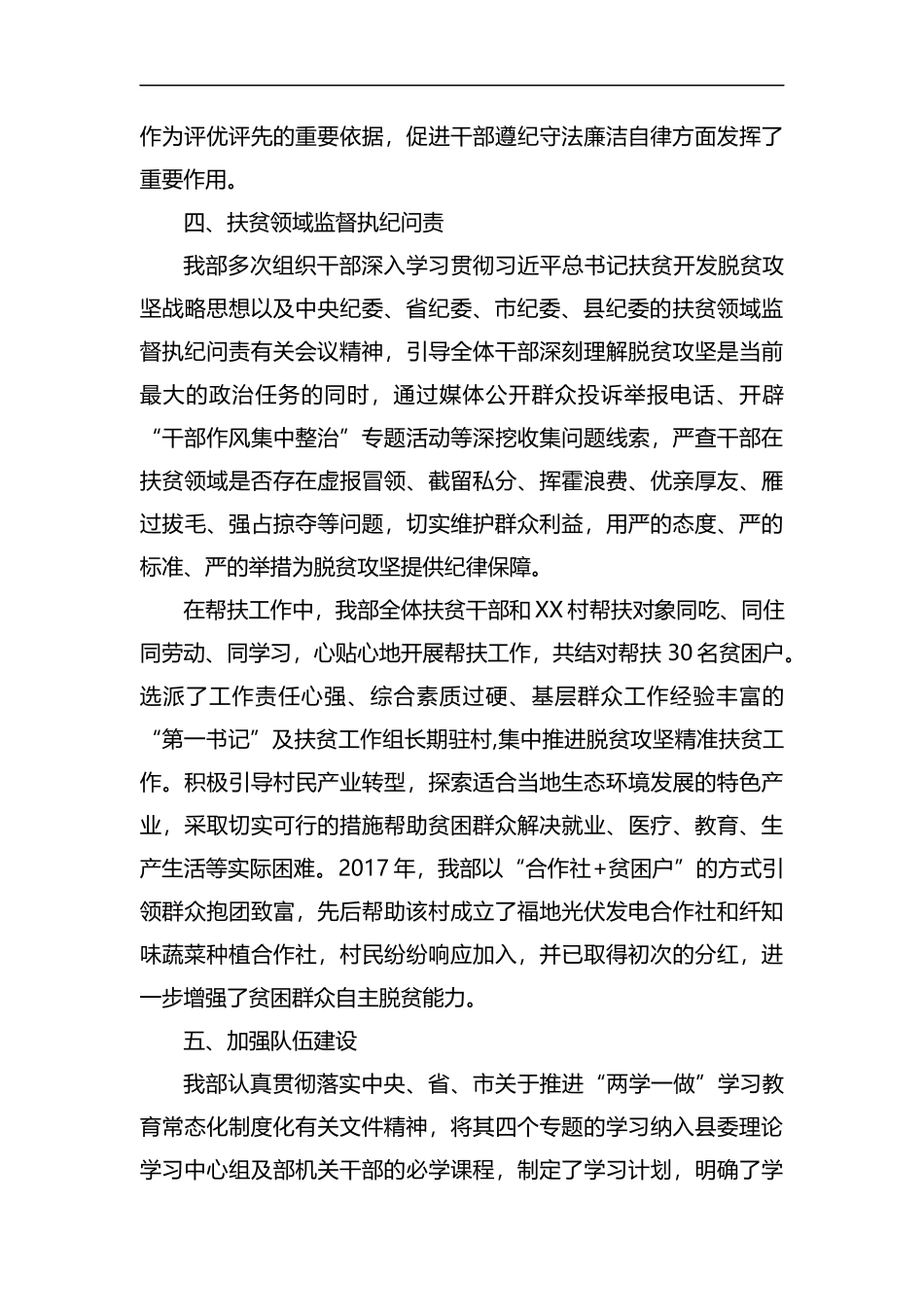 整理2019年度履行党风廉政建设监督责任情况汇报.docx_第3页