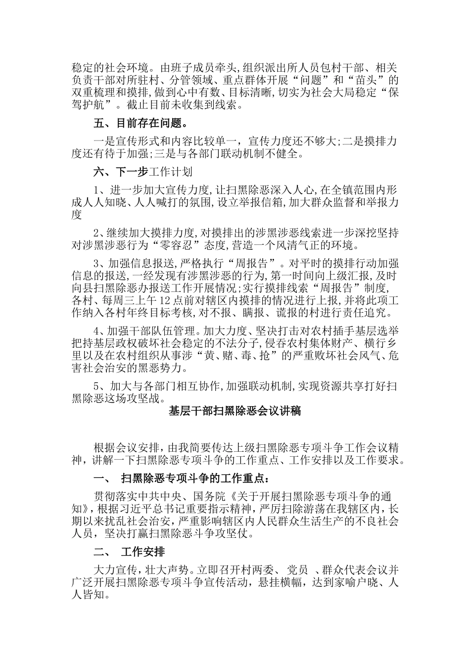 2篇基层干部扫黑除恶会议讲稿.doc_第2页