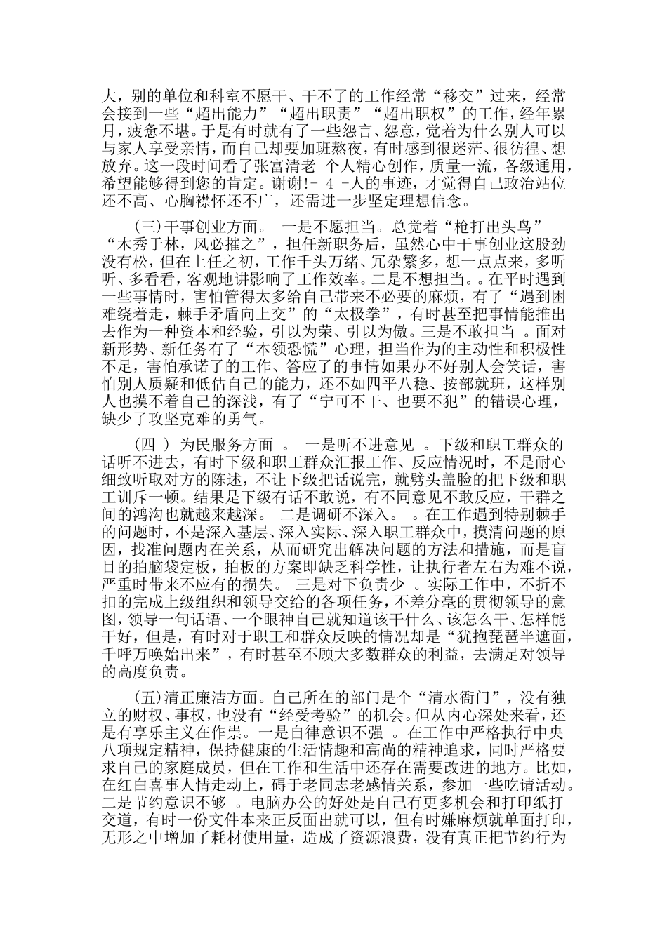 2篇领导干部个人检视剖析材料.doc_第2页