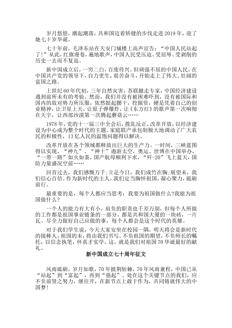 4篇新中国成立七十周年征文.doc_第2页