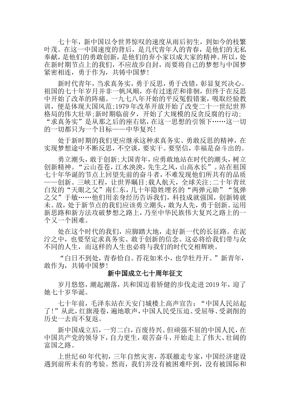 4篇新中国成立七十周年征文.doc_第3页