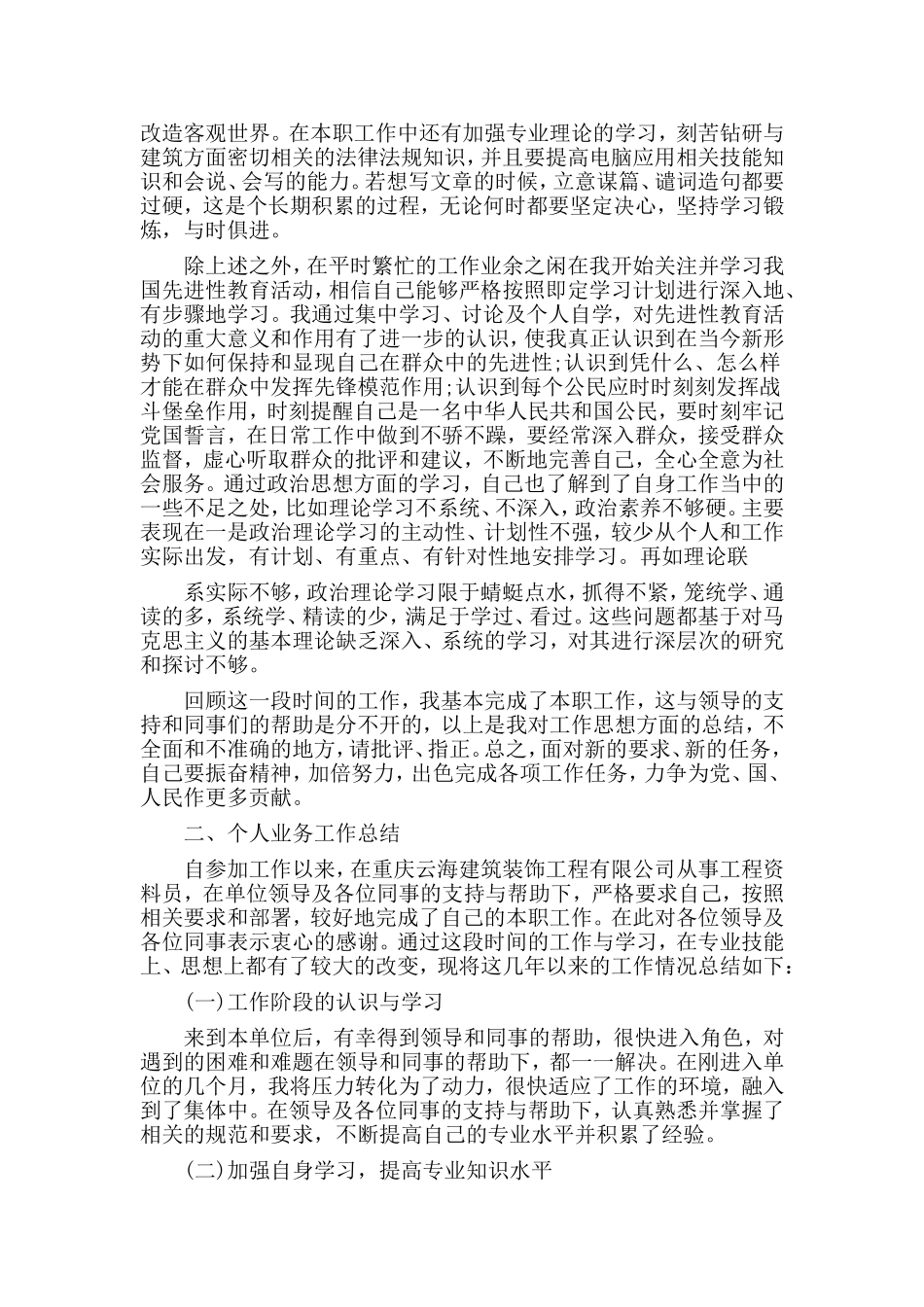 2篇政治思想方面个人总结.doc_第2页