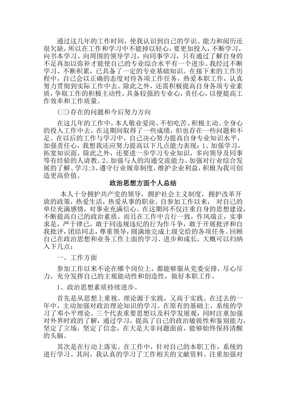 2篇政治思想方面个人总结.doc_第3页