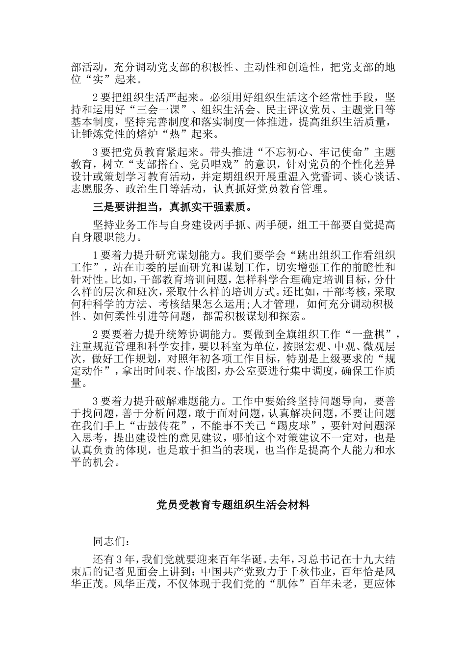 2篇党员受教育专题组织生活会材料.doc_第2页
