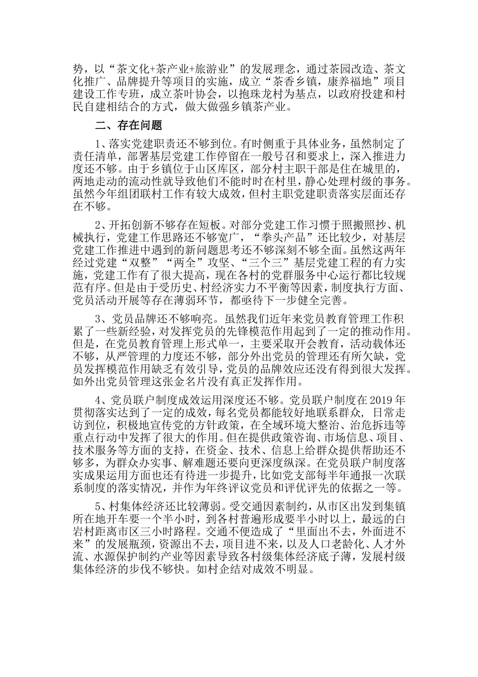 2019某乡镇党委书记抓基层党建工作述职报告材料.doc_第3页