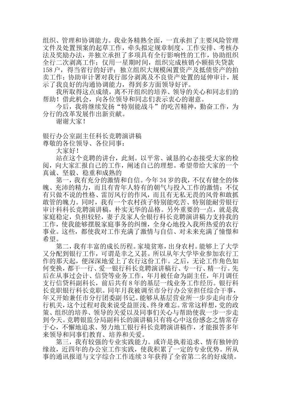 银行信贷科长竞聘报告.doc_第3页
