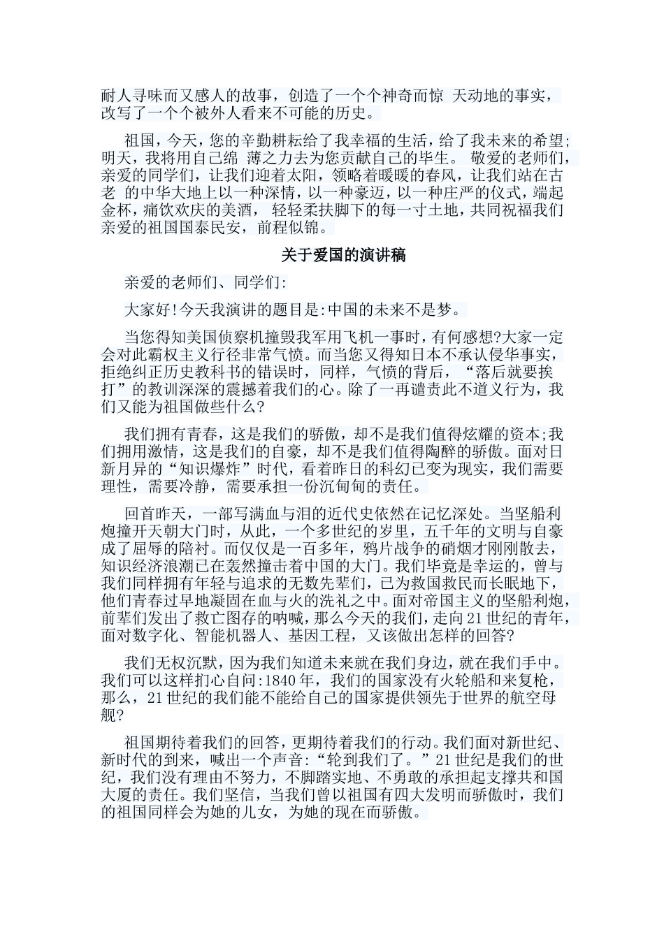 5篇关于爱国的演讲稿.doc_第2页