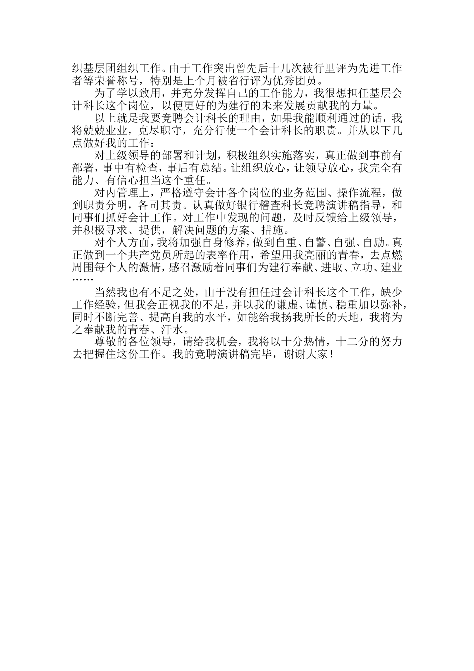 银行委任会计科长竞聘演讲稿.doc_第2页